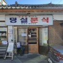 토속분식식당