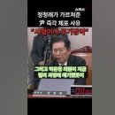 [스픽스] 정청래가 읽어준 윤석열 긴급체포 요건 &#34;법조인 아닌 내가 이런 것까지 가르쳐줘야해?&#34;..(2024.12.18) 이미지