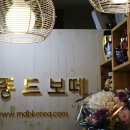 메종드보떼