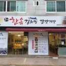 종가한옥김치찜 - 사상구 새벽로202번길 20 | 종가한옥김치찜