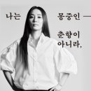 춘향이 - 천안시 서북구 성정공원1길 16 | 춘향이