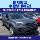 랜드로버 디스커버리 스포츠 2.0D 중고차수출 엔진...금액 시세 좋습니다. 2016년식 16만km 매입후기