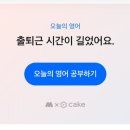 오늘영어