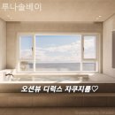 동막리 | 동막리 풀빌라 루나솔베이 여행하기 좋은 곳
