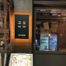 카야카츠 | 경주 황리단길 이자카야 고도 경주점 트러플카츠산도 후기
