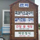 단비식당 | 제주 산방산 현지인 맛집 단비식당 가성비 갈치조림 갈치구이 솔직 후기