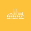 황금정원공인중개사사무소 이미지