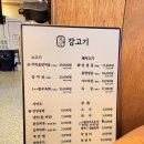 강고기 | 신도림 삼겹살 맛집 강고기 후기