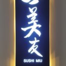 스시미우