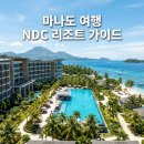 GRAB BOOM | 인도네시아 마나도 여행 직항 코스와 NDC 리조트 추천 가이드