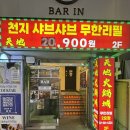 건대훠궈맛집 건대샤브샤브맛집 건대입구훠궈 / 천지샤브샤브