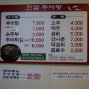 진잠추어탕 이미지