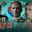 기독 푸른 눈의 독립운동가들 (친일매국 뉴라이트 목사들은 지옥의 일꾼) 이미지