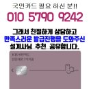 아파트관리비할인카드 KB국민 탄탄대로이지홈 이미지