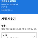 스포티파이 우회 방법 이미지