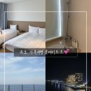 세븐게임장 | [속초 숙소 추천] 오션뷰와 인피니티풀이 끝내주는 속초 롯데리조트 콘도 디럭스 패밀리트윈 후기