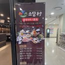 소담촌롯데마트