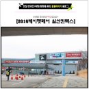 비엘메딕스 | 2016케이펫페어 일산에 다녀왔어요