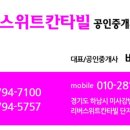 리버스위트칸타빌공인중개사사무소 네이버블로그