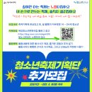 조남중학교 | [모집] 청소년축제기획단을 모집합니다!