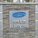 미사김학성공인중개사사무소 이미지