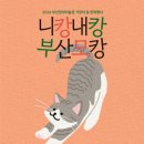 친환경 식물 미술관 | 부산현대미술관, 5월 2~3일 친환경·반려동물 장터