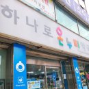 하나로온누리약국 이미지