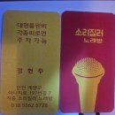 소리질러노래연습장 이미지