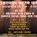 발표불안이해와 해결전략 일일 특강 (6/22일 토요일 오전 11:00 - 13:00) 이미지