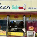 피자스쿨천안성환점 이미지