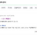 수원시 체육회(광교복합체육센터)