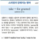 take ~ for granted 이미지