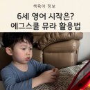 A song of  | 6세 영어 에그스쿨 뮤지컬라임 Sing a Song of Sixpence 활용 팁