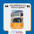 조호바루 리더스아카데미 2026년 9월 비수기 캠프 부모님 후기