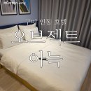 공감PC | 구미 인동 호텔 추천｜감성 + PC 모두 잡은 오브젝트 아늑 PC룸 숙박 후기