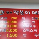 동암원조떡볶이