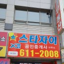 스타자이공인중개사사무소 | 스타자이공인중개사사무소 찾아오시는 길(송내자이)