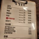 팔삼숯불 이미지