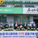 서서울농협 하나로마트 상암점 이미지