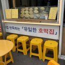 군도1호 | [고군산 군도 장자도 호떡 맛집] 장자도 호떡 마을 1호점 다녀왔어요!!
