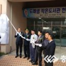 도래샘 작은도서관 이미지