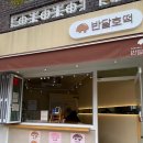 반달호떡 | 부산 여행 해리단길 호떡 맛집 반달호떡 디저트 카페 내돈내산 찐후기 메뉴 추천