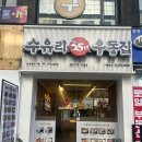 광창빌딩 | 안양역맛집 혼밥하기 좋은 분식집 김밥우동쫄면 분식 전문점 수유리우동집 안양일번가점