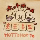 홋또홋또