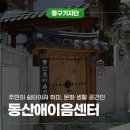 목천동 배롱나무 꽃길조성 사업 | 대구 문화생활 공간 동산애이음센터 방문 후기