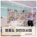 독서지도사 | 영종도 책바다 어린이서점 후기 독서지도사 1급 상담 받고 그레이트북스 전집 구매 정품등록까지