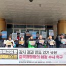 02.21 충북교육청 블랙리스트 감사 결과 발표 연기 규탄 과 충북경찰청의 엄정 수사 촉구 기자회견 이미지