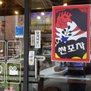 똥싼포차