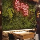 우딸즉석떡볶이