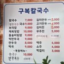 동네칼국수 | 구산동 가성비 좋은 동네 한 끼 식사 | 구복칼국수 솔직 후기